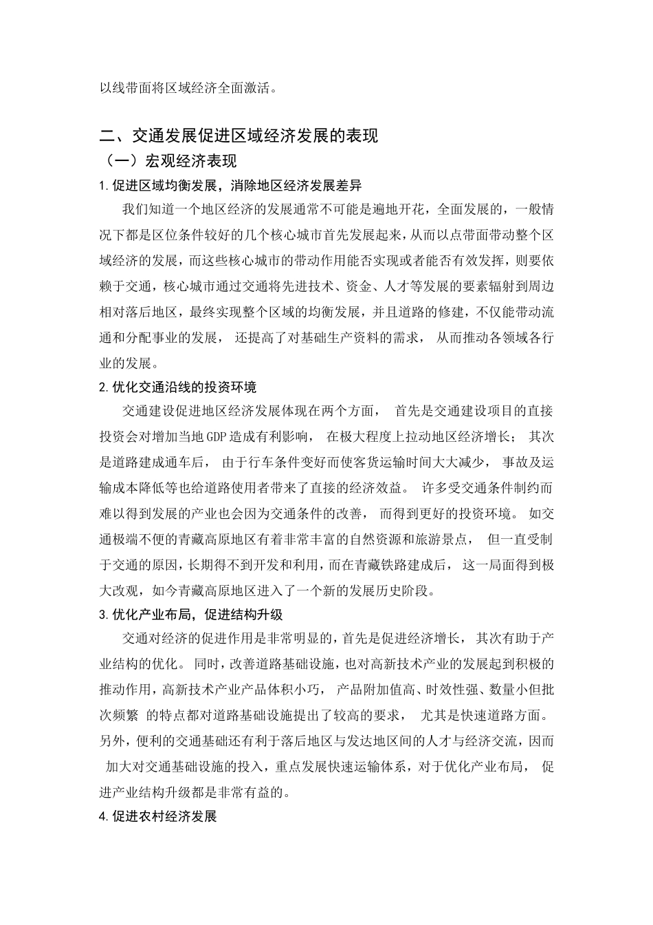 浅析交通发展对区域经济发展的促进作用以贵州省为例  工商管理专业_第3页