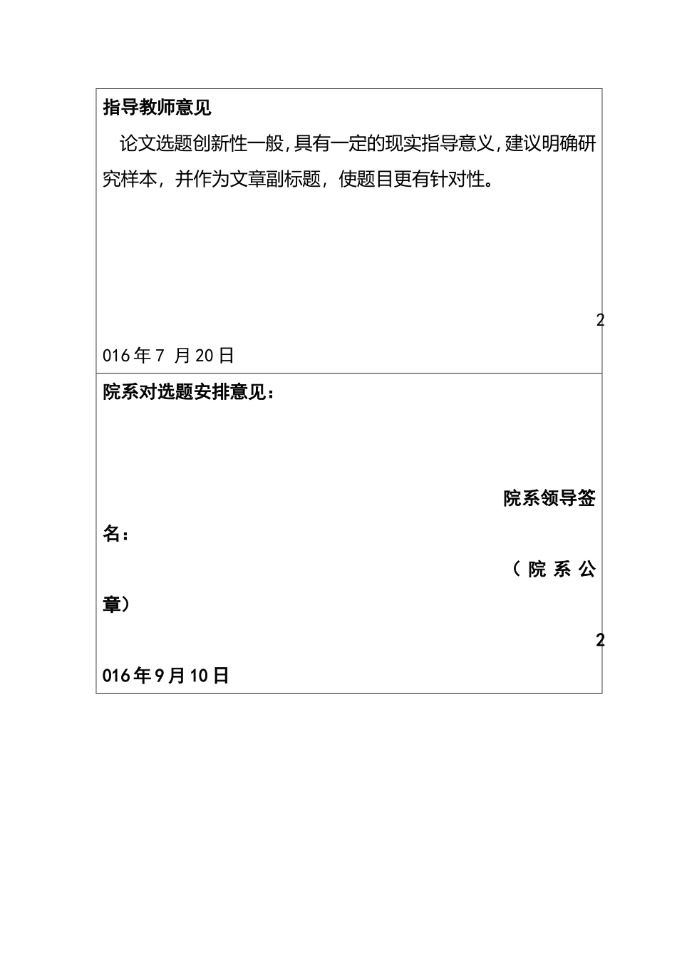 青少年榜样的现状调查申请表_第3页