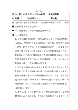 青少年榜样的现状调查申请表