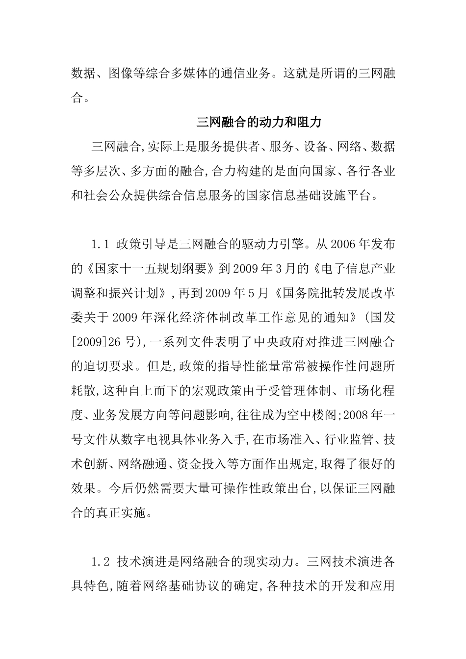 三网融合下的计算机网络发展之路分析研究  网络工程专业_第2页