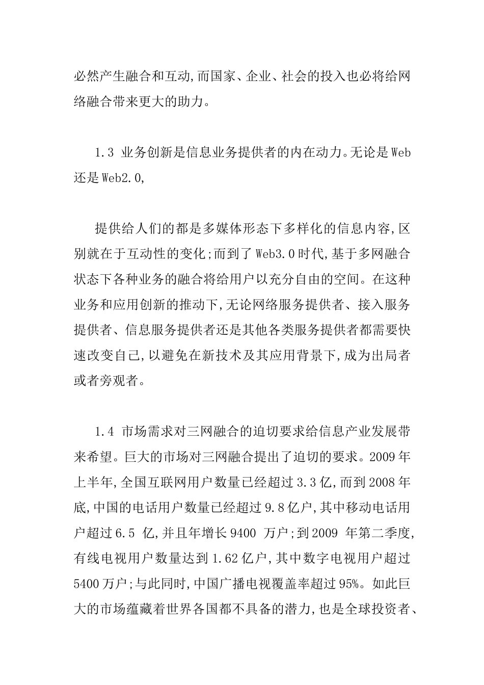 三网融合下的计算机网络发展之路分析研究  网络工程专业_第3页