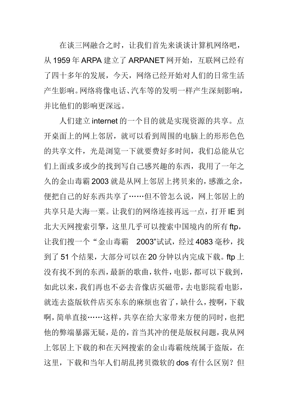 三网融合下计算机研究分析  网络工程专业_第1页