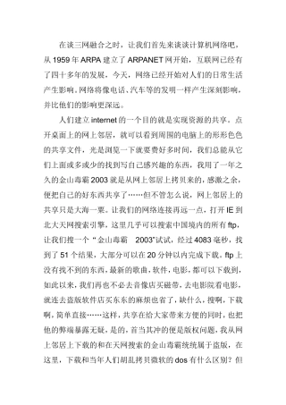 三网融合下计算机研究分析  网络工程专业