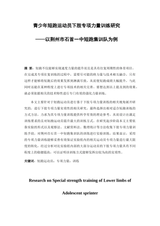 青少年短跑运动员下肢专项力量训练研究分析 体育运动专业