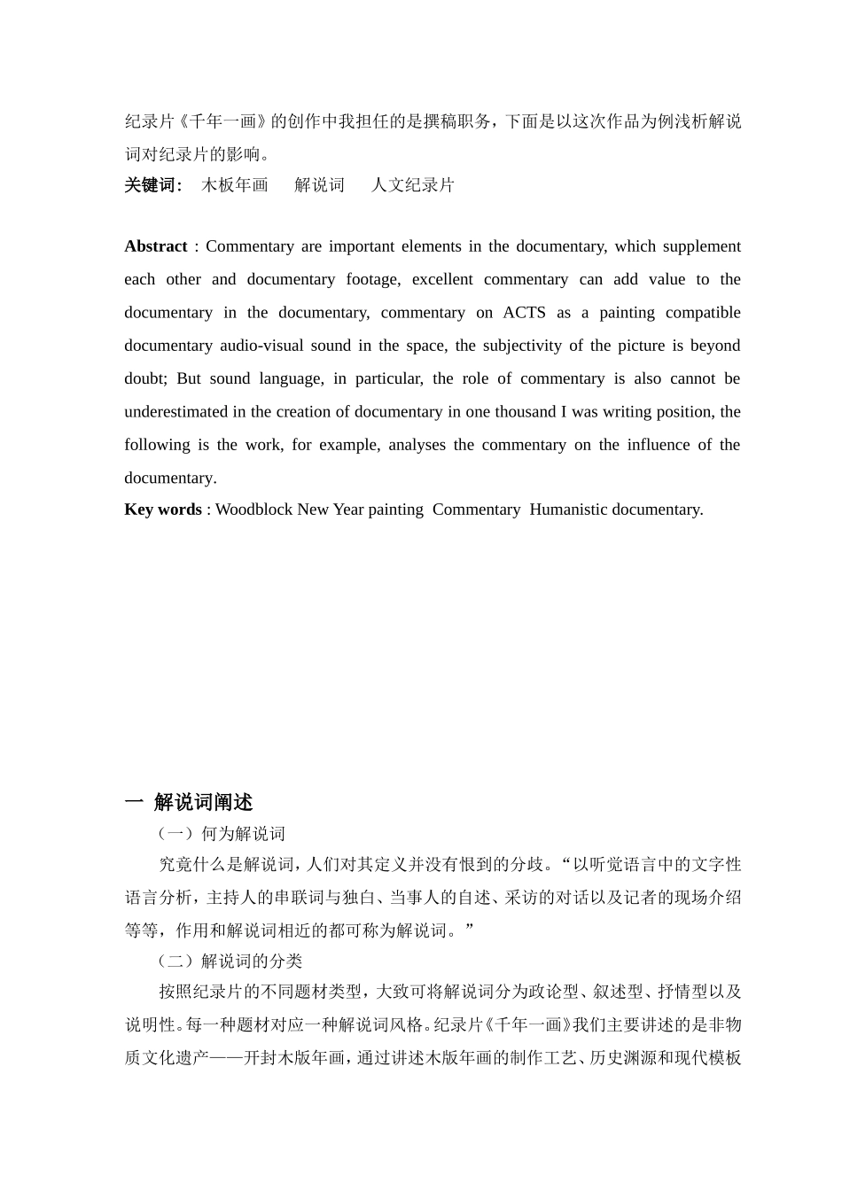 浅析解说词对纪录片的影响千年一画撰稿职务创作报告  影视编导专业_第3页