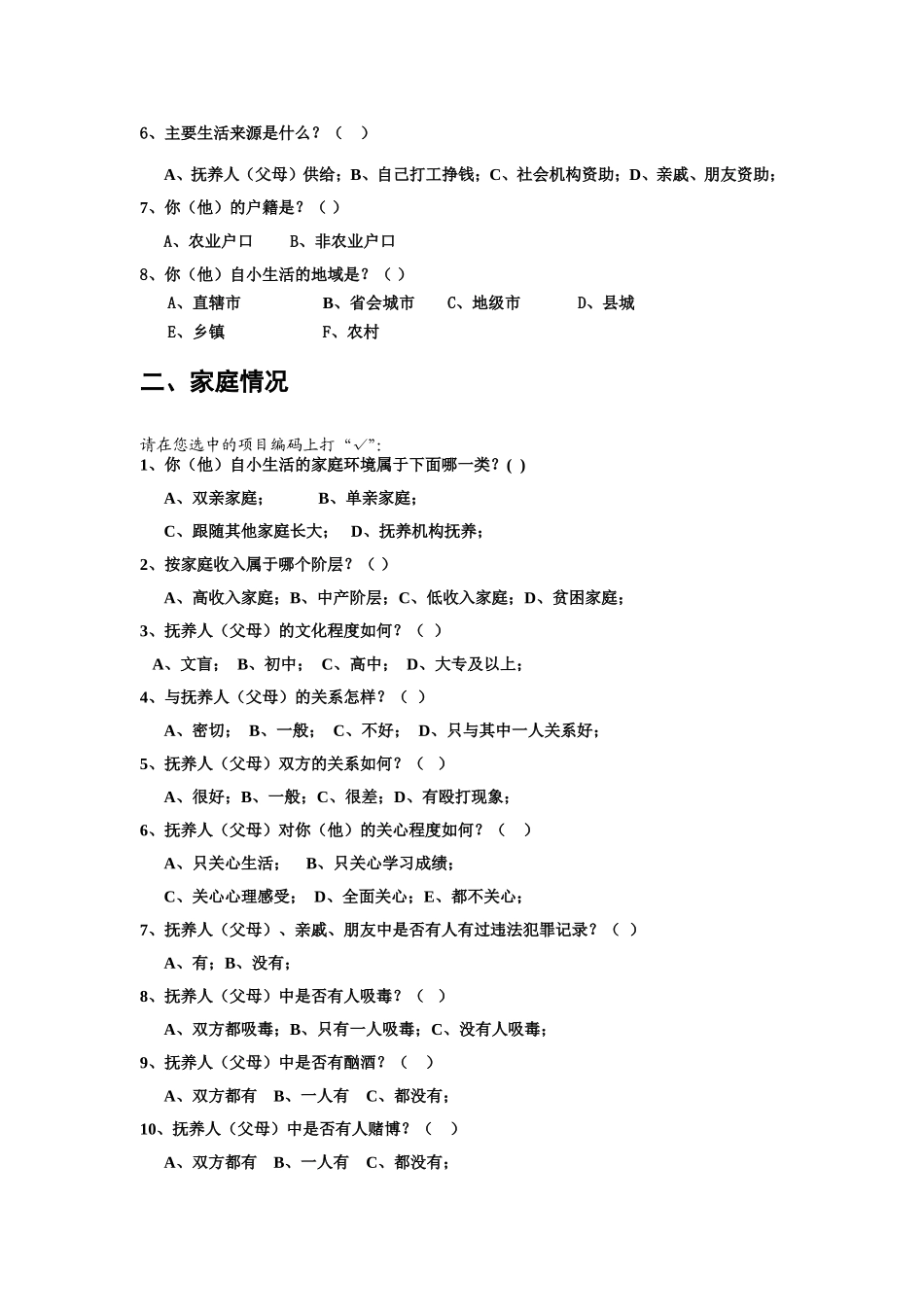 青少年犯罪情况调查分析研究 法学专业_第2页