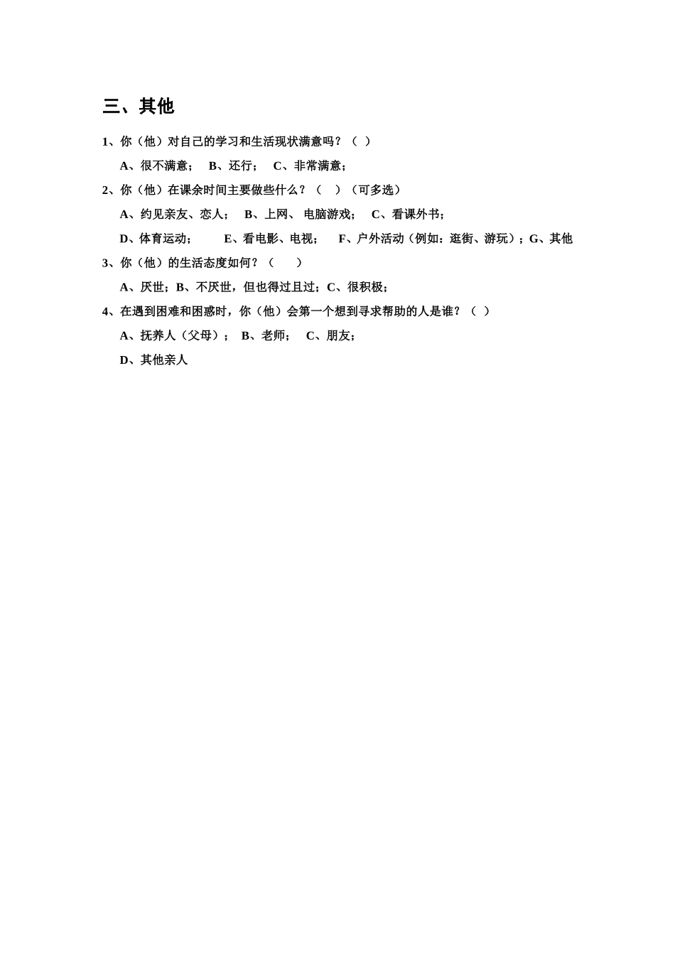 青少年犯罪情况调查分析研究 法学专业_第3页