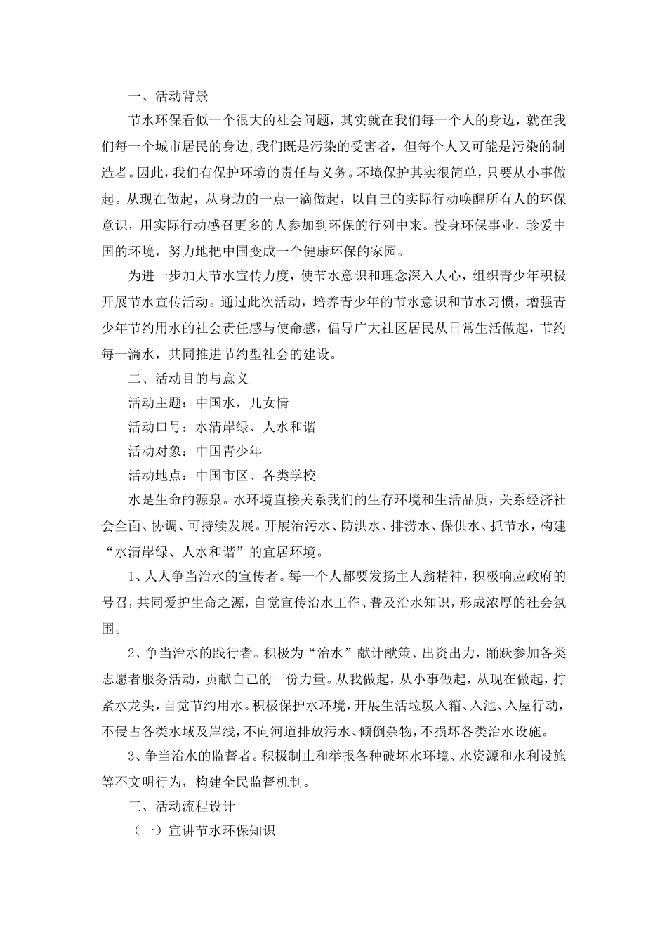 青少年环保教育公益活动策划案_第2页