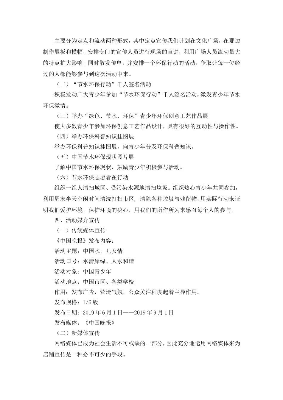 青少年环保教育公益活动策划案_第3页