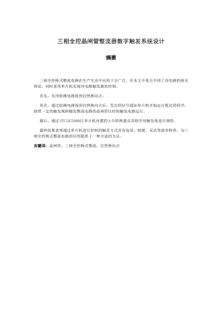 三相全控晶闸管整流器数字触发系统设计和实现 电气工程专业
