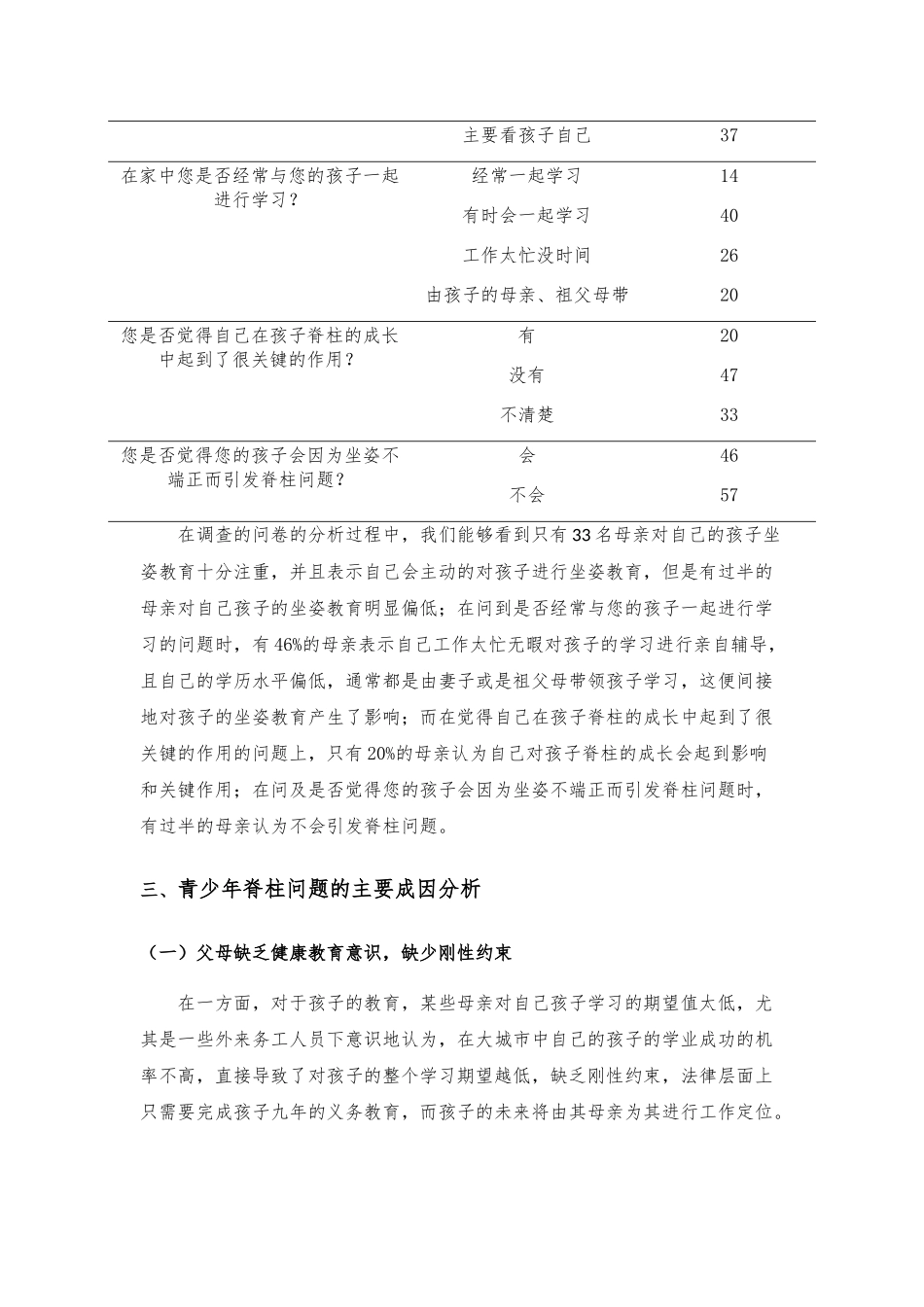 青少年脊柱问题及改善方案分析研究 医学专业_第2页