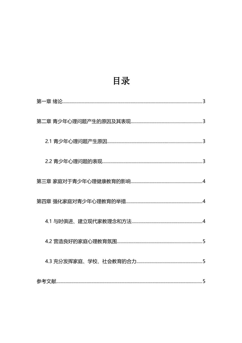 青少年家庭心理教育模式研究分析 应用心理学专业_第2页