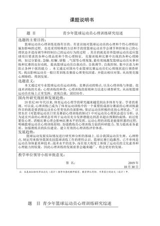 青少年篮球运动员心理训练研究综述 应用心理学专业