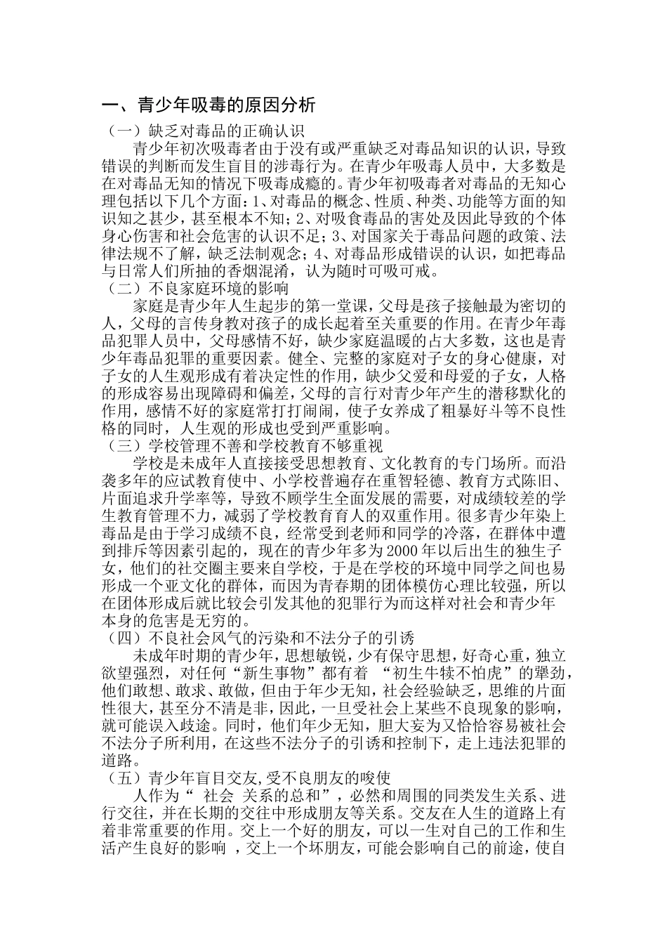 青少年涉毒犯罪分析研究  法学专业_第3页