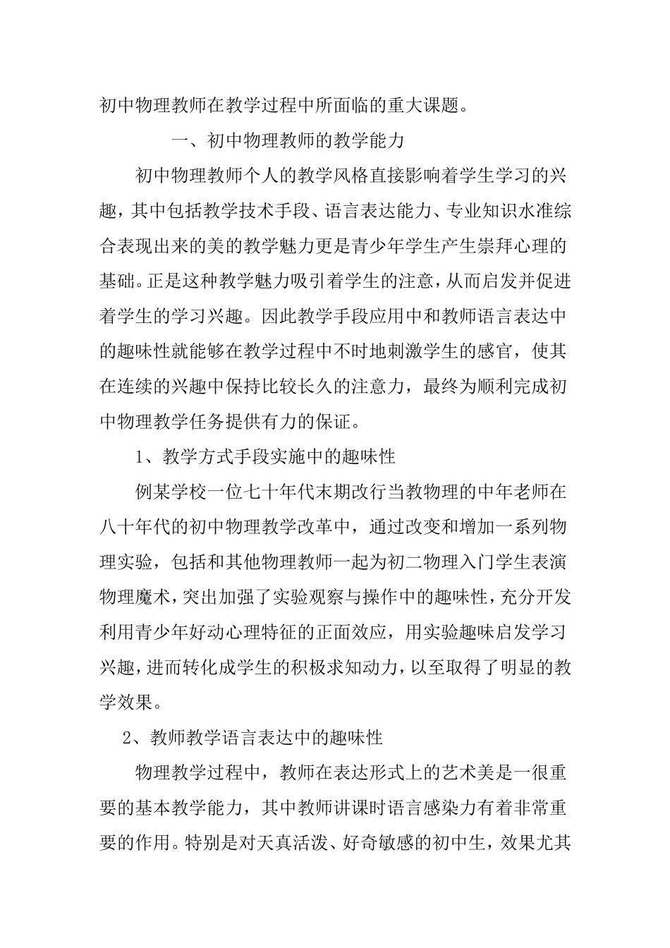 浅谈物理教学的趣味性分析研究  教育教学专业_第2页