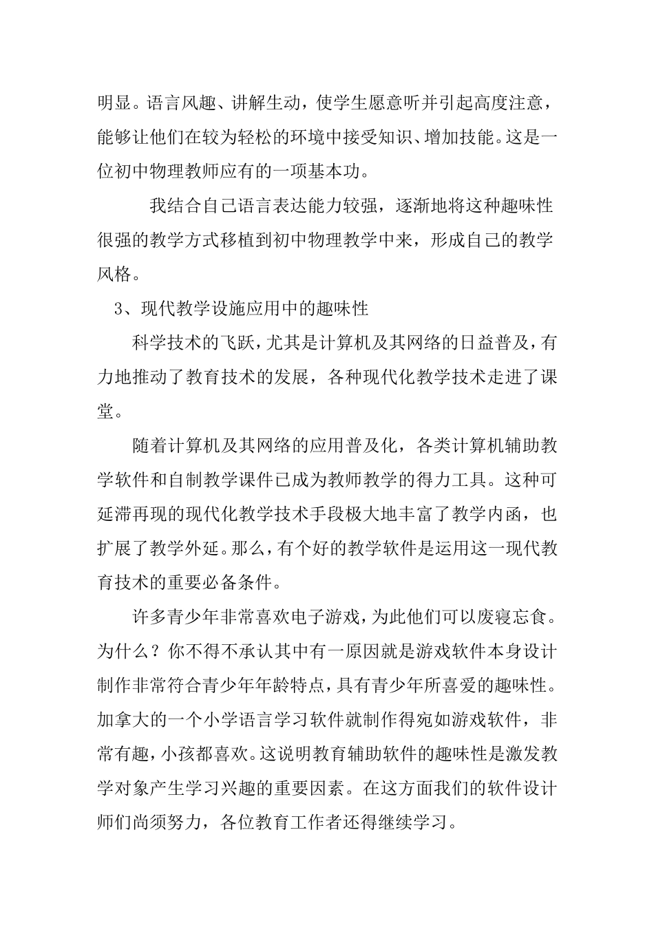 浅谈物理教学的趣味性分析研究  教育教学专业_第3页