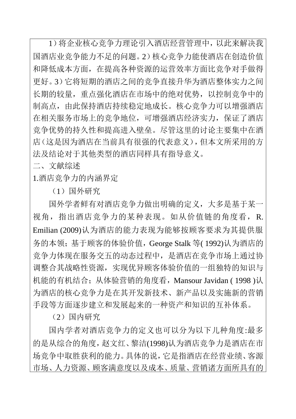 三亚威斯汀酒店核心竞争力分析研究 酒店管理专业 开题报告_第3页