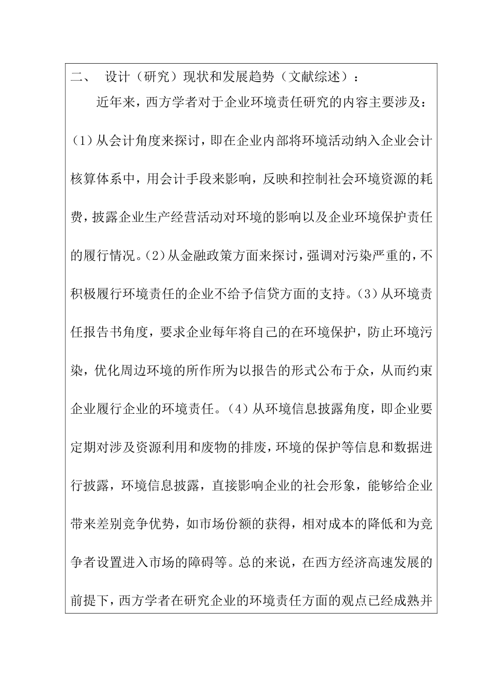 三一重工的环境责任行为研究分析 开题报告_第2页