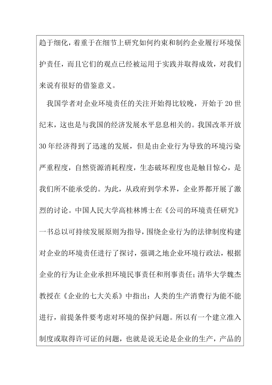 三一重工的环境责任行为研究分析 开题报告_第3页