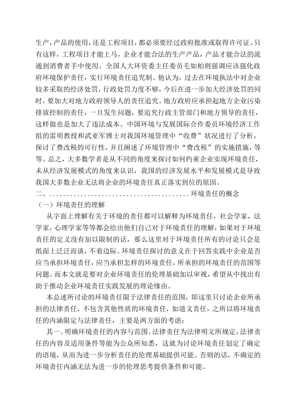 三一重工的环境责任行为研究分析 文献综述_第2页