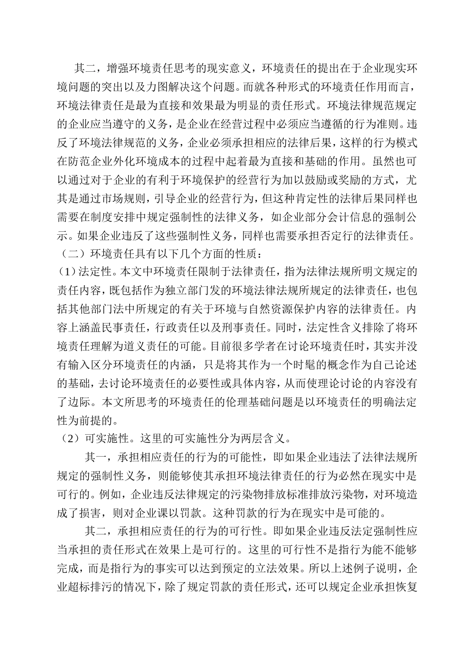 三一重工的环境责任行为研究分析 文献综述_第3页