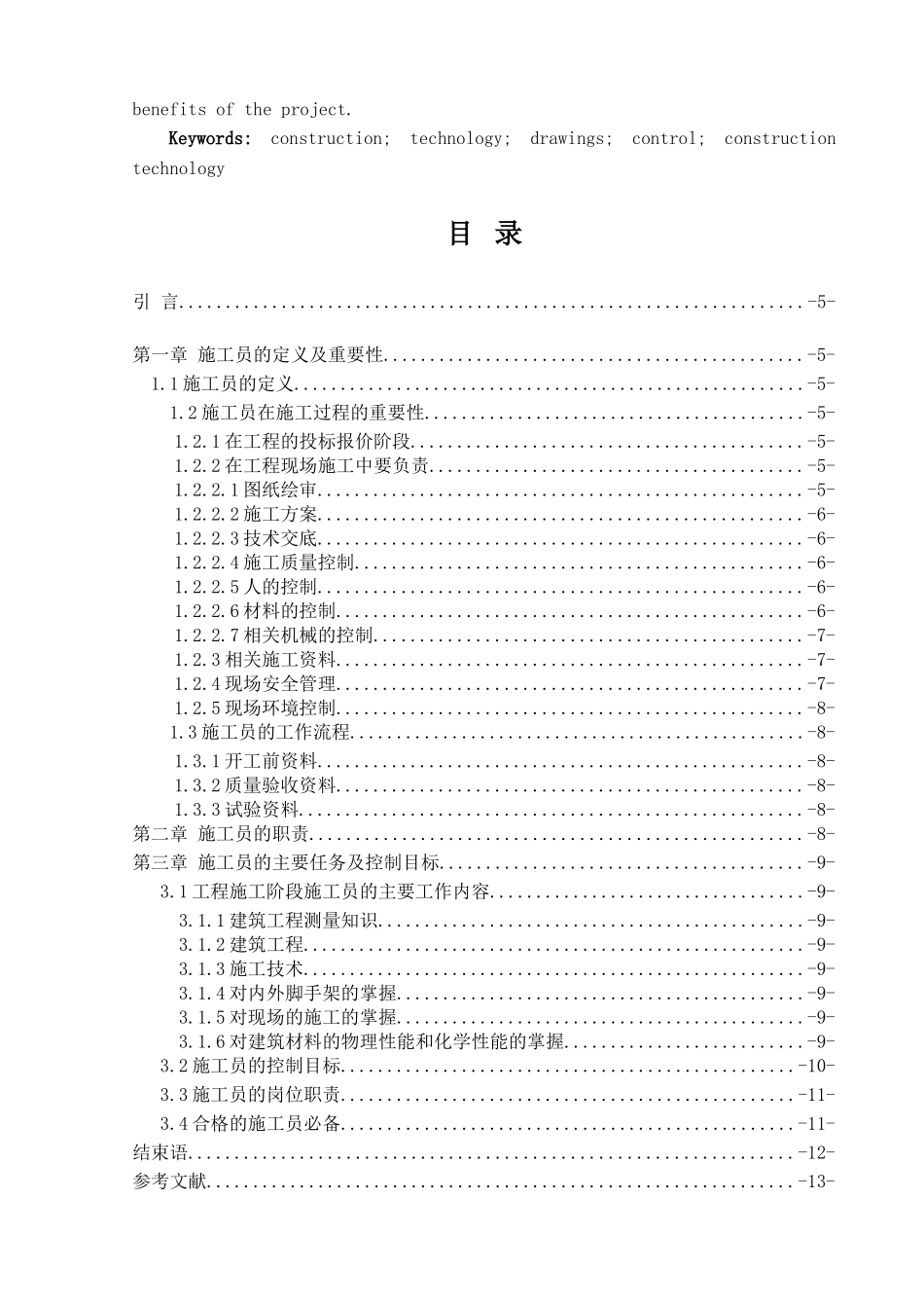 浅谈现场管理与施工分析研究 工程管理专业_第3页