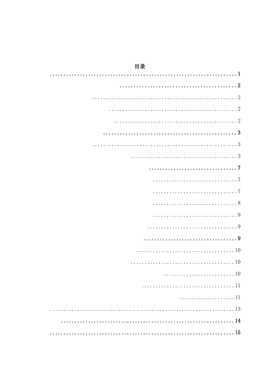 三元食品生产成本控制存在的问题及对策分析研究  财务管理专业_第3页