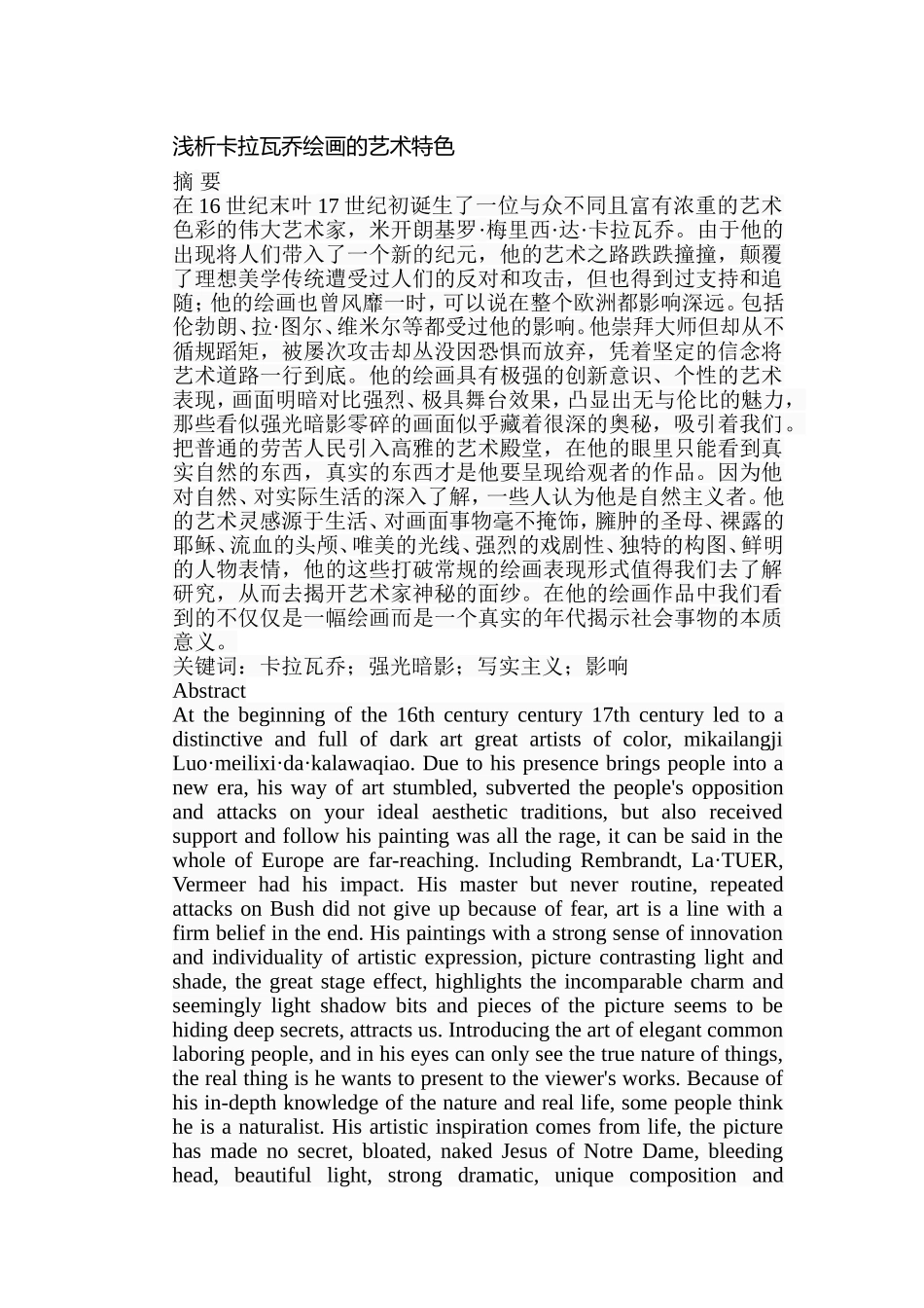 浅析卡拉瓦乔绘画的艺术特色分析研究 绘画学专业_第1页