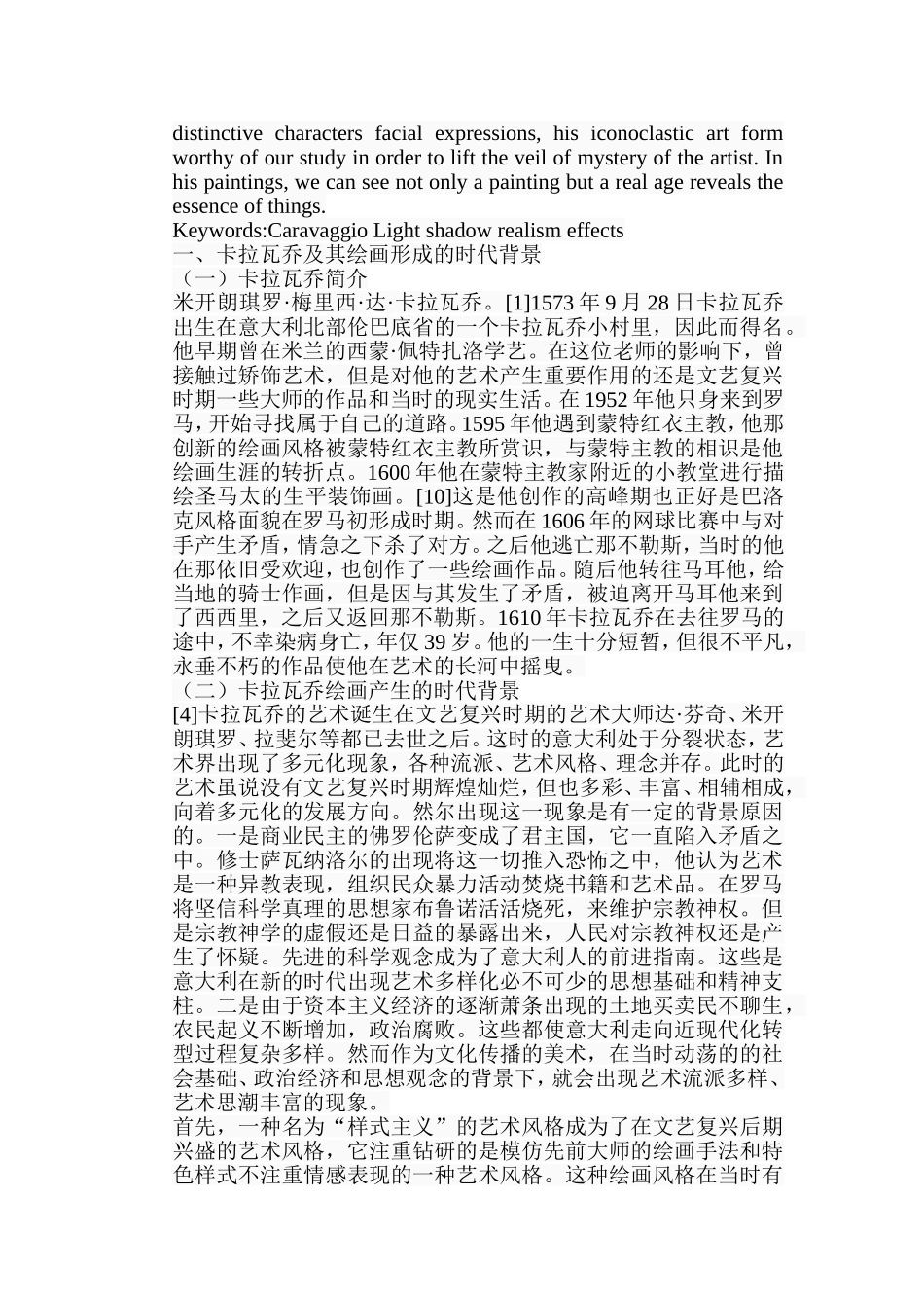 浅析卡拉瓦乔绘画的艺术特色分析研究 绘画学专业_第2页