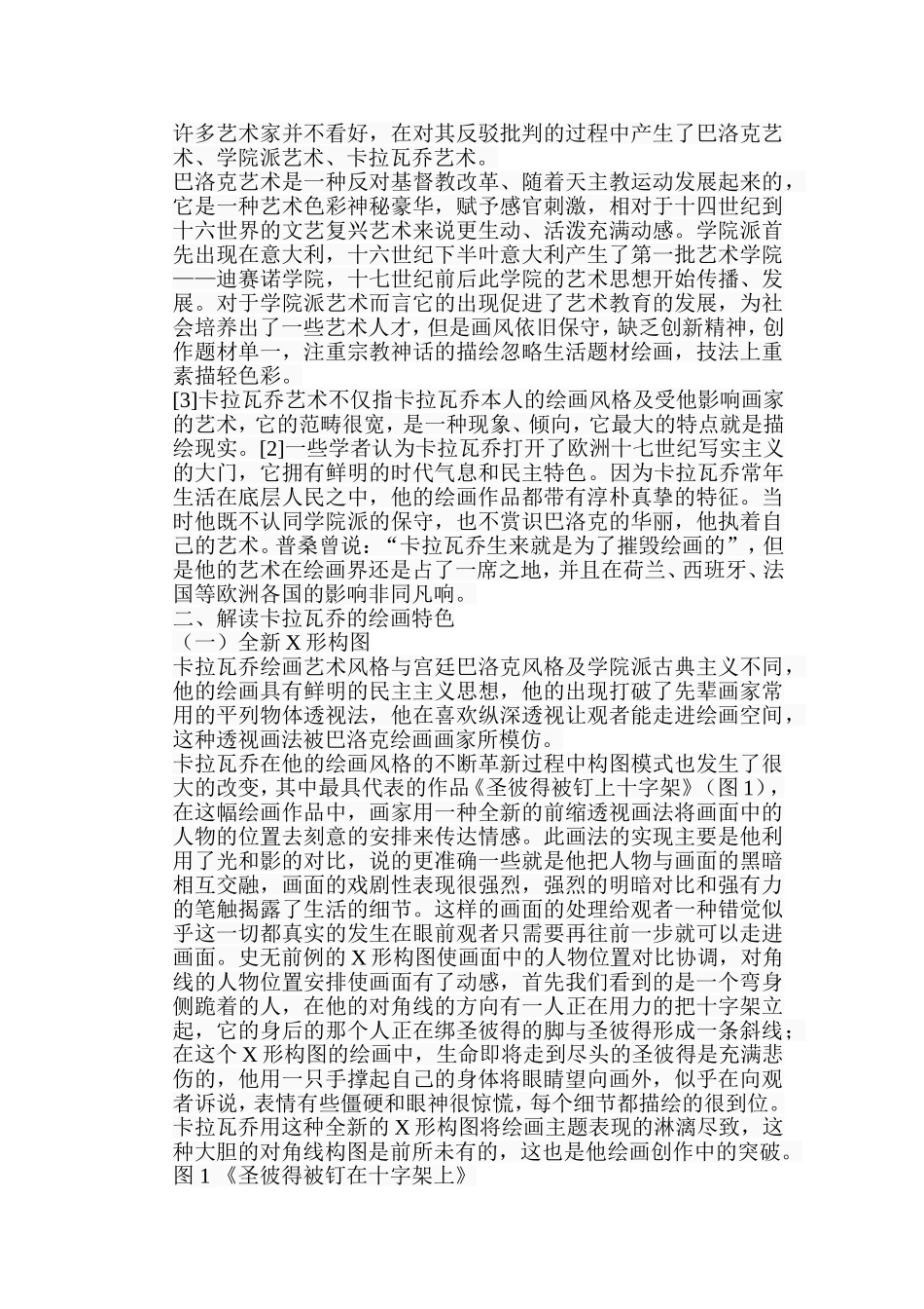 浅析卡拉瓦乔绘画的艺术特色分析研究 绘画学专业_第3页