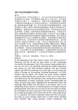 浅析卡拉瓦乔绘画的艺术特色分析研究 绘画学专业
