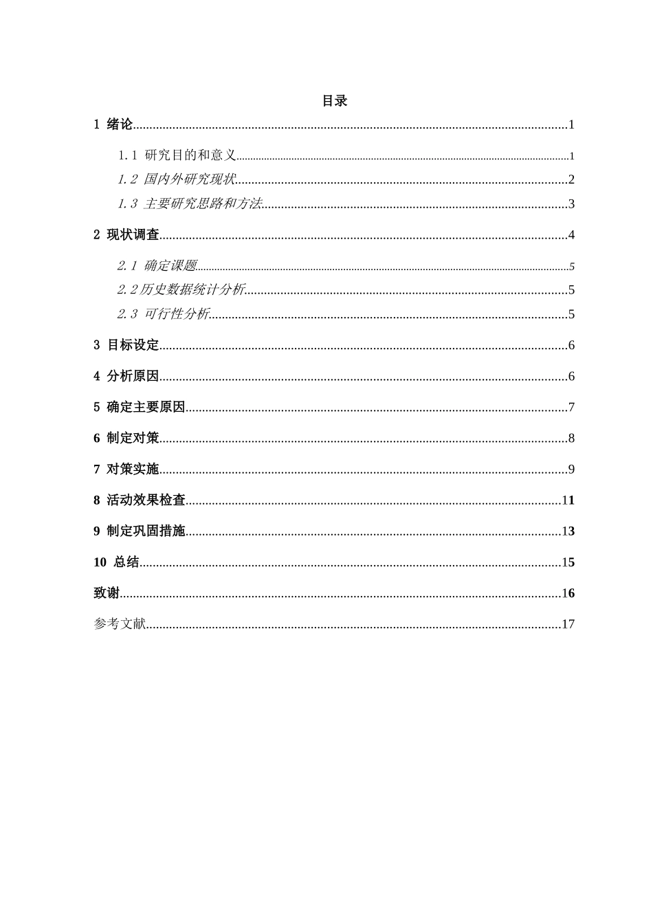轻烃厂广安站低负荷下的节电措施探讨分析研究  电气工程专业_第2页