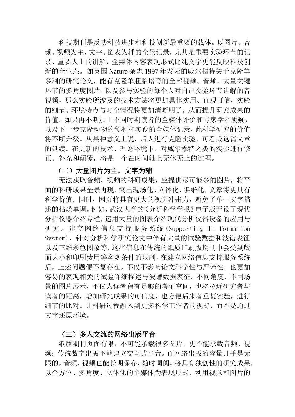 浅析科技期刊网络营销的特征分析研究 市场营销专业_第3页