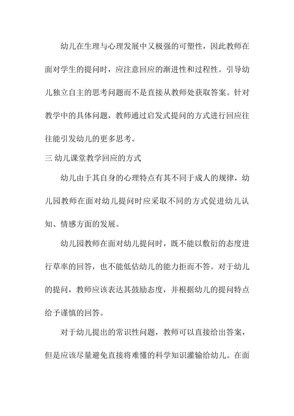 倾听童音，妙语解答幼儿教学中教师回应艺术探讨  学前教育专业_第3页