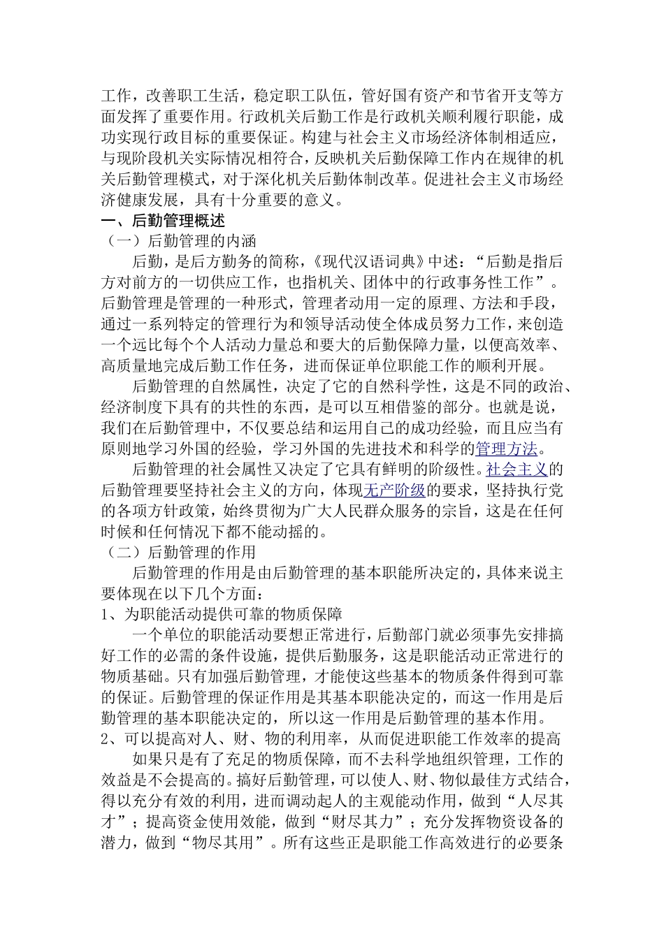 浅谈行政管理干部人才的培养分析研究 工商管理专业_第2页