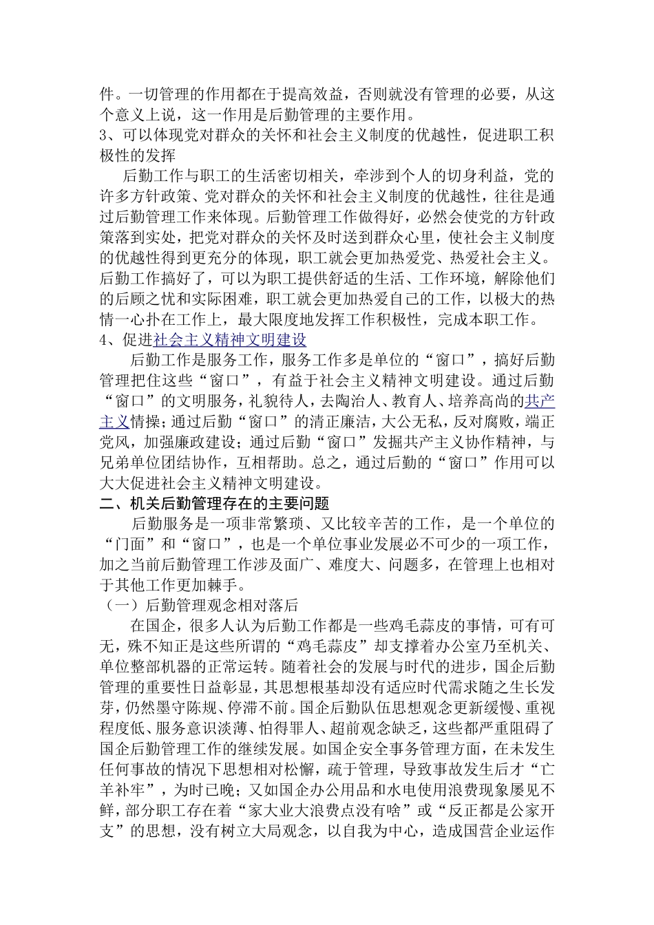 浅谈行政管理干部人才的培养分析研究 工商管理专业_第3页