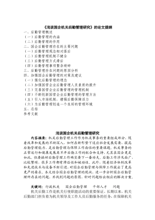 浅谈行政管理干部人才的培养分析研究 工商管理专业