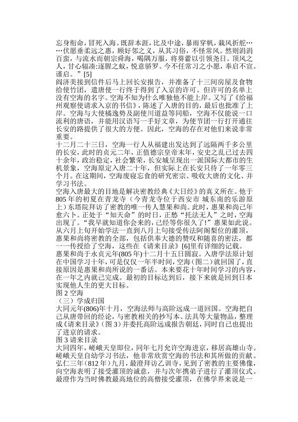 浅析空海法师书法的当代意义分析研究 绘画学专业_第3页