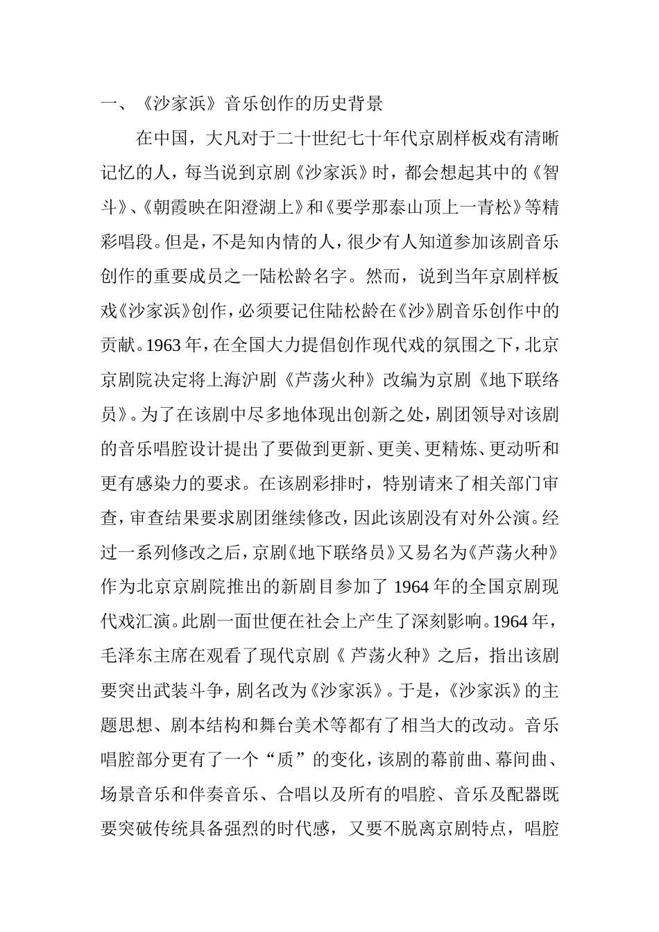 清唱剧《沙家浜》的音乐创作研究分析  影视编导专业_第2页