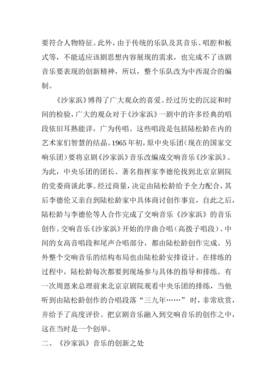 清唱剧《沙家浜》的音乐创作研究分析  影视编导专业_第3页