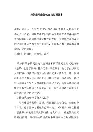 清朝康熙景德镇青花瓷画艺术分析研究  艺术学专业