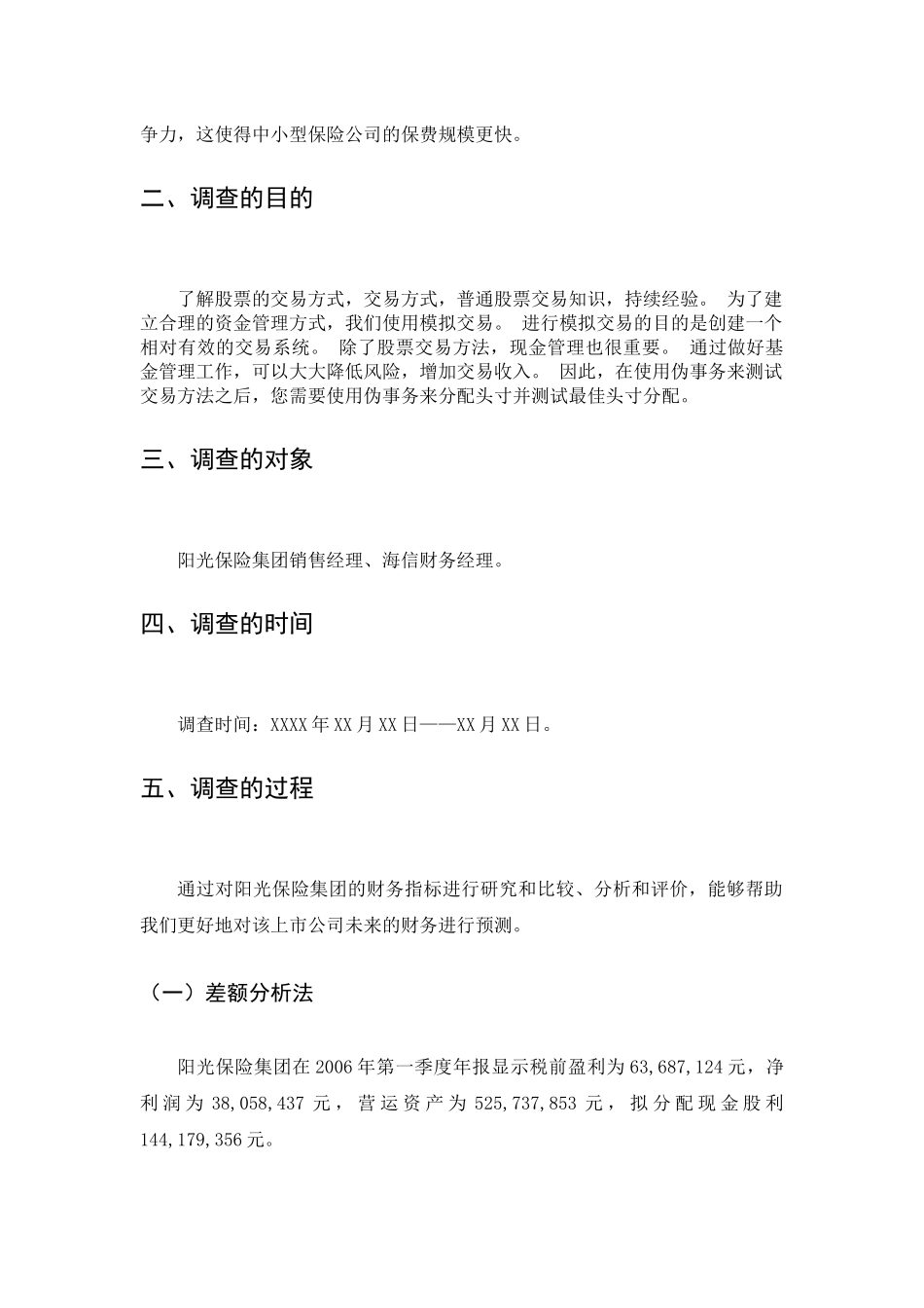 阳光保险集团模拟交易调查报告(股票交易前报告)_第2页