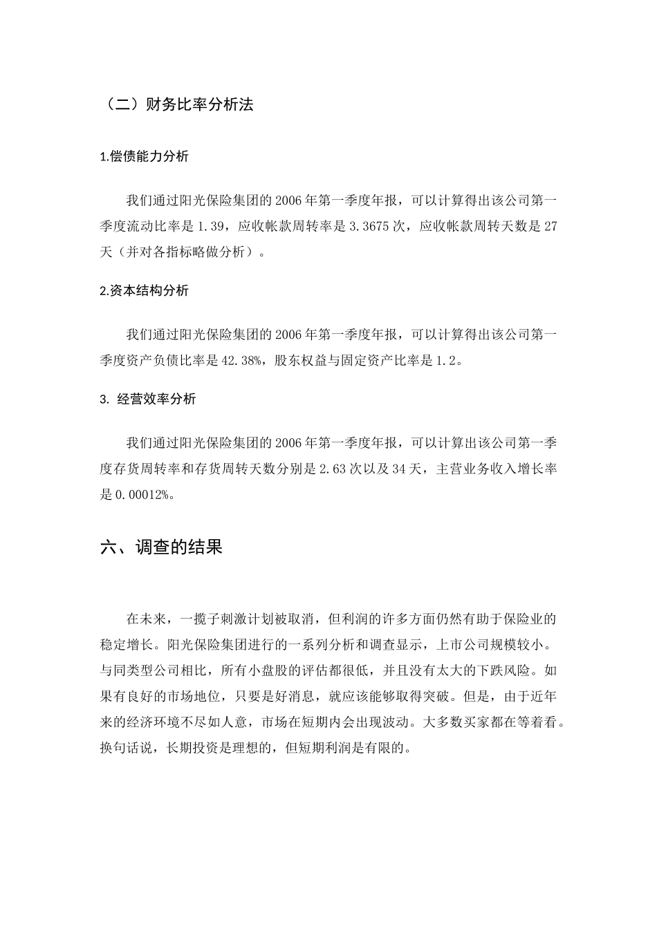 阳光保险集团模拟交易调查报告(股票交易前报告)_第3页