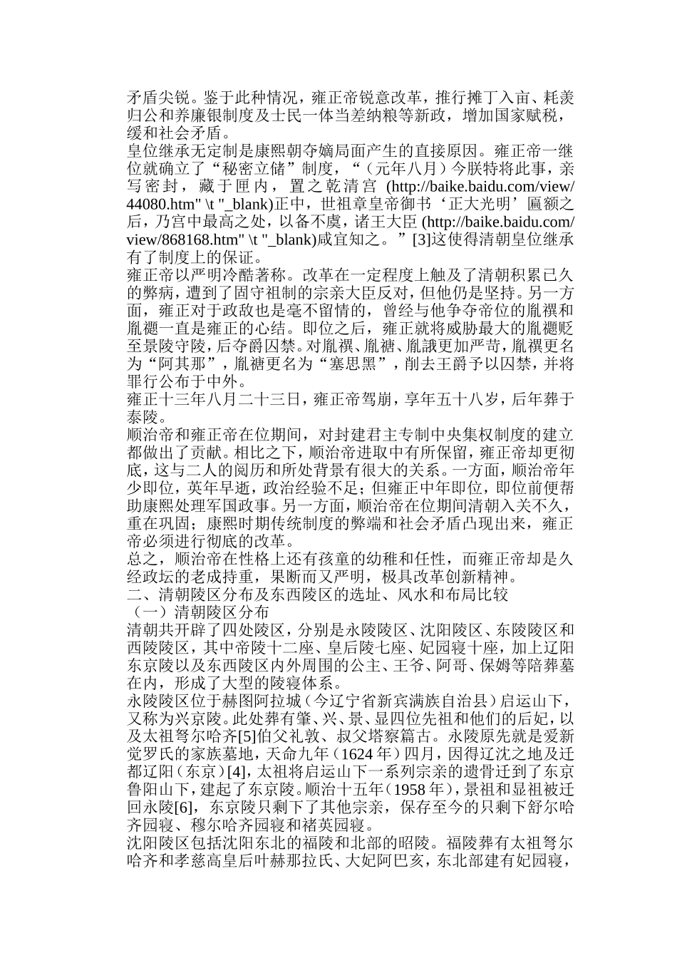 清孝陵与泰陵的比较研究分析 考古学专业_第3页