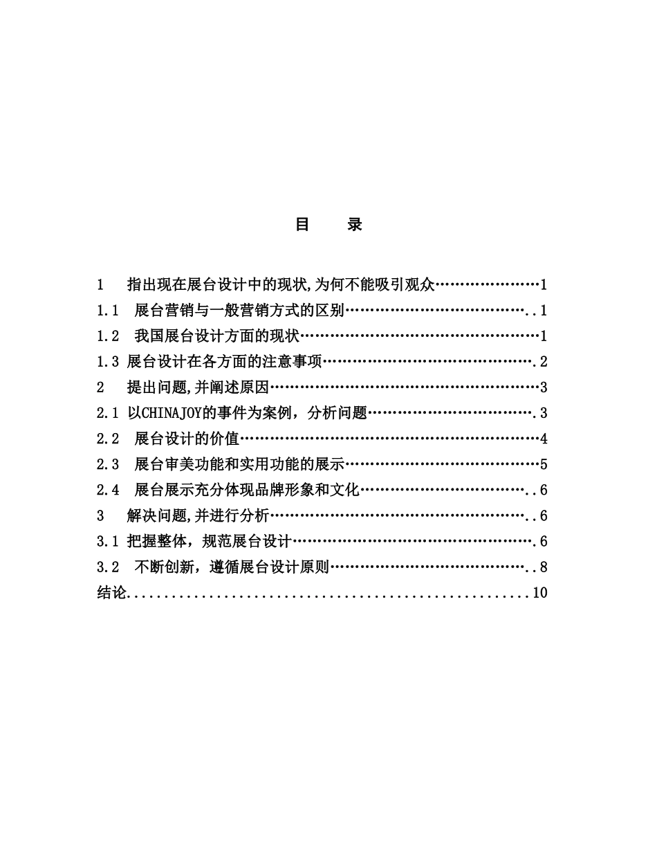 使展台在展会中最具吸引力分析研究  会展管理专业_第2页