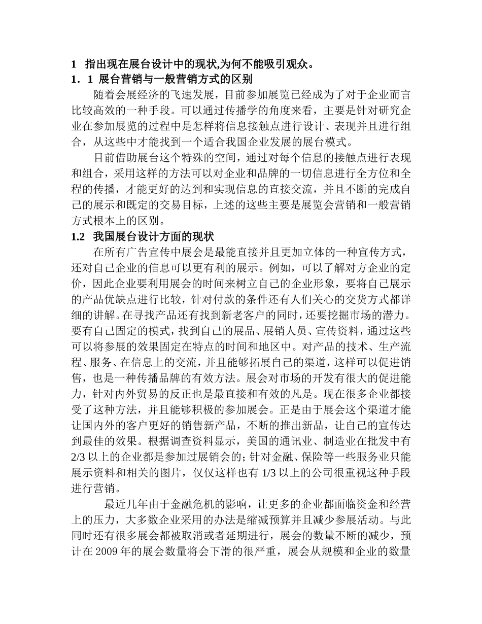 使展台在展会中最具吸引力分析研究  会展管理专业_第3页