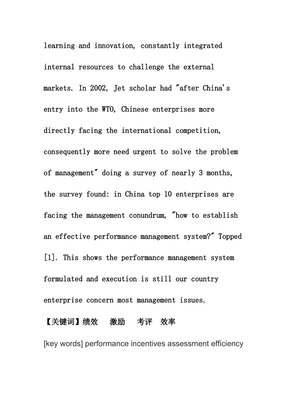 中国中小企业绩效管理的执行力度分析 公共管理专业_第2页