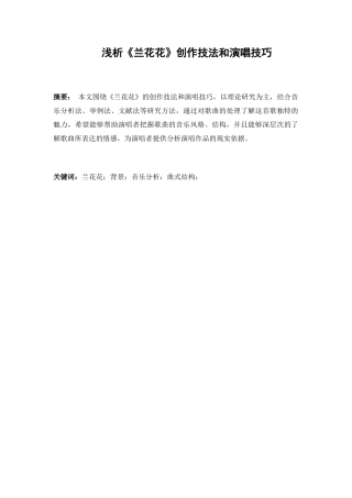 浅析兰花花创作技法和演唱技巧分析研究 歌曲学专业