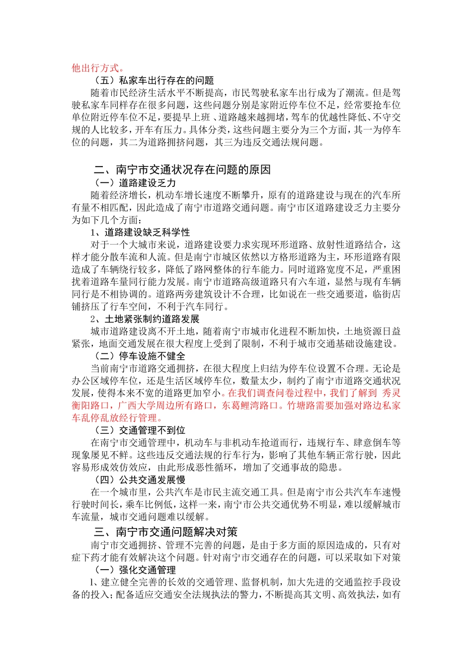 市道路交通状况探究分析研究  交通运输专业_第2页