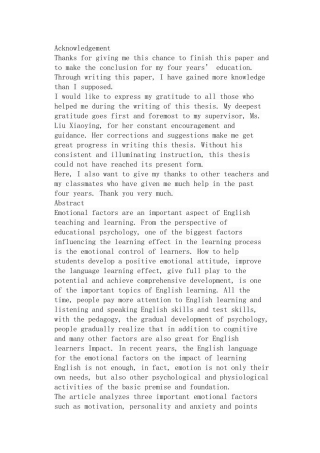 情感因素对英语学习的影响分析研究 英语教育专业